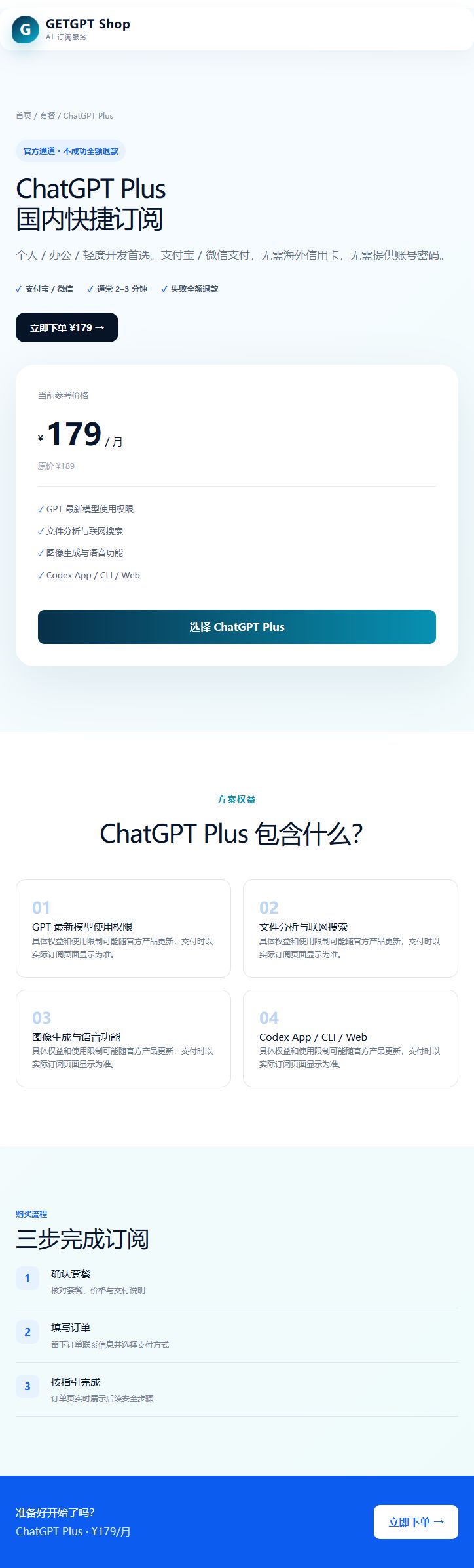 GETGPT Shop 确认商品详情页面截图