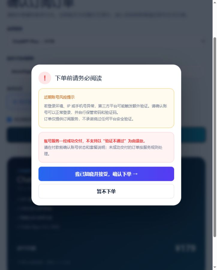 GETGPT Shop 阅读风险提示页面截图